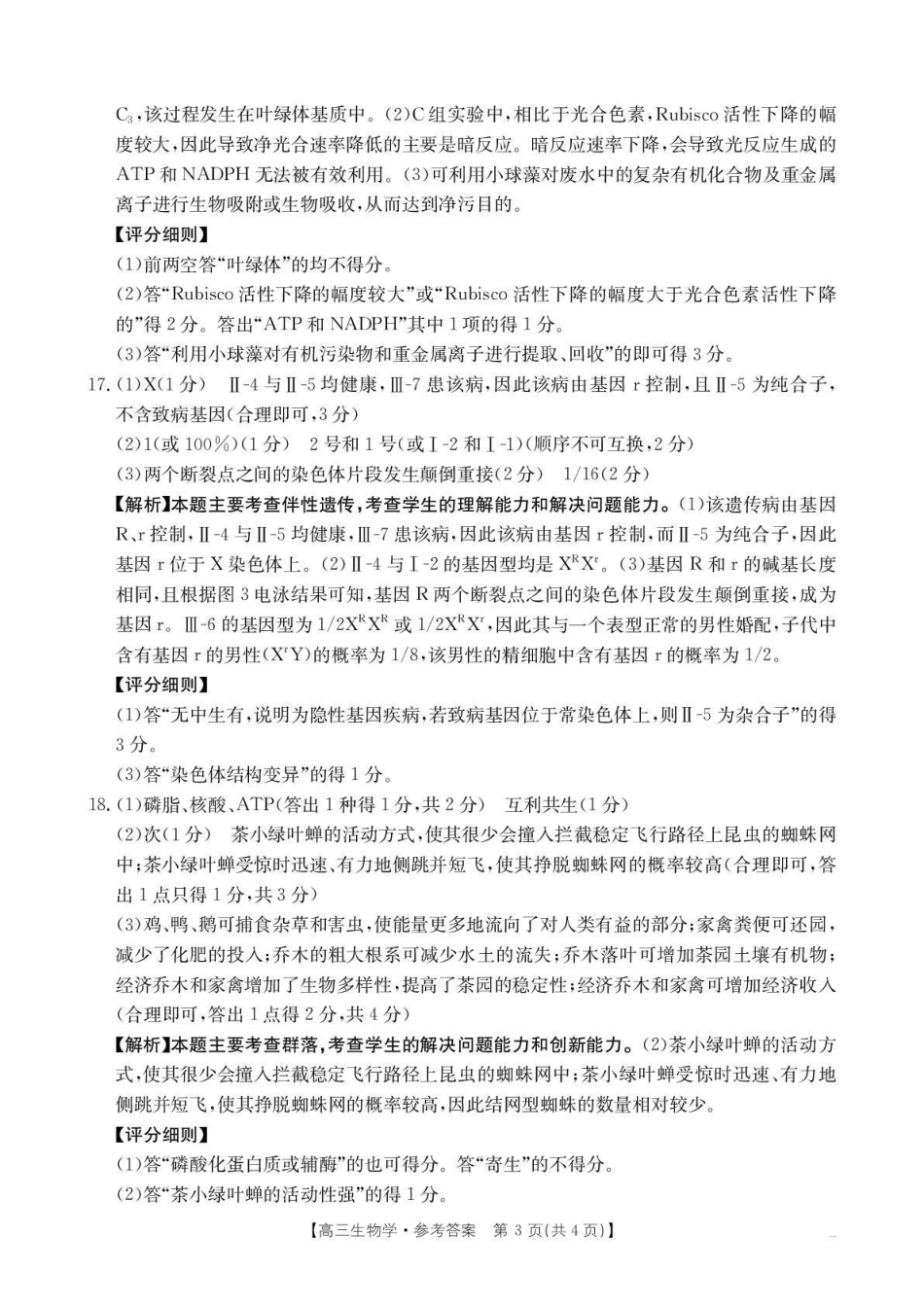 生物(26-225C)答案四川达州市金太阳2026届高三上学期1月期末联考（26-225C）(1.26-1.27).pdf_第3页