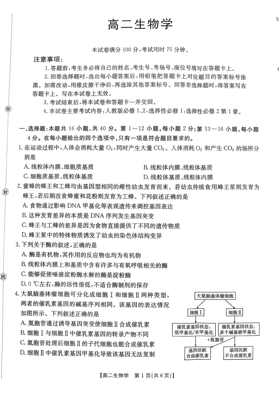 生物(26-248B)+答案广东部分学校2027届高二年级上学期1月期末联考(金太阳248B)(1.29-1.30).pdf_第1页