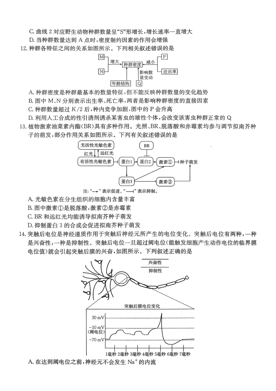 生物(26-248B)+答案广东部分学校2027届高二年级上学期1月期末联考(金太阳248B)(1.29-1.30).pdf_第3页