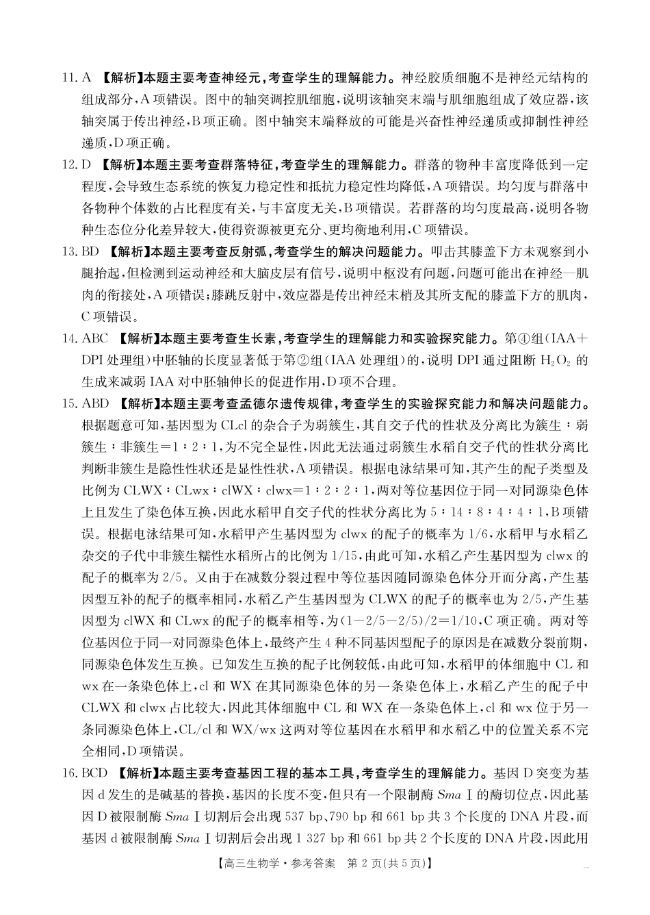 生物(26-279C)答案江西金太阳2025一2026学年高三年级上学期学科期末素养训练（26-279C）（1.29-1.30）.pdf_第2页