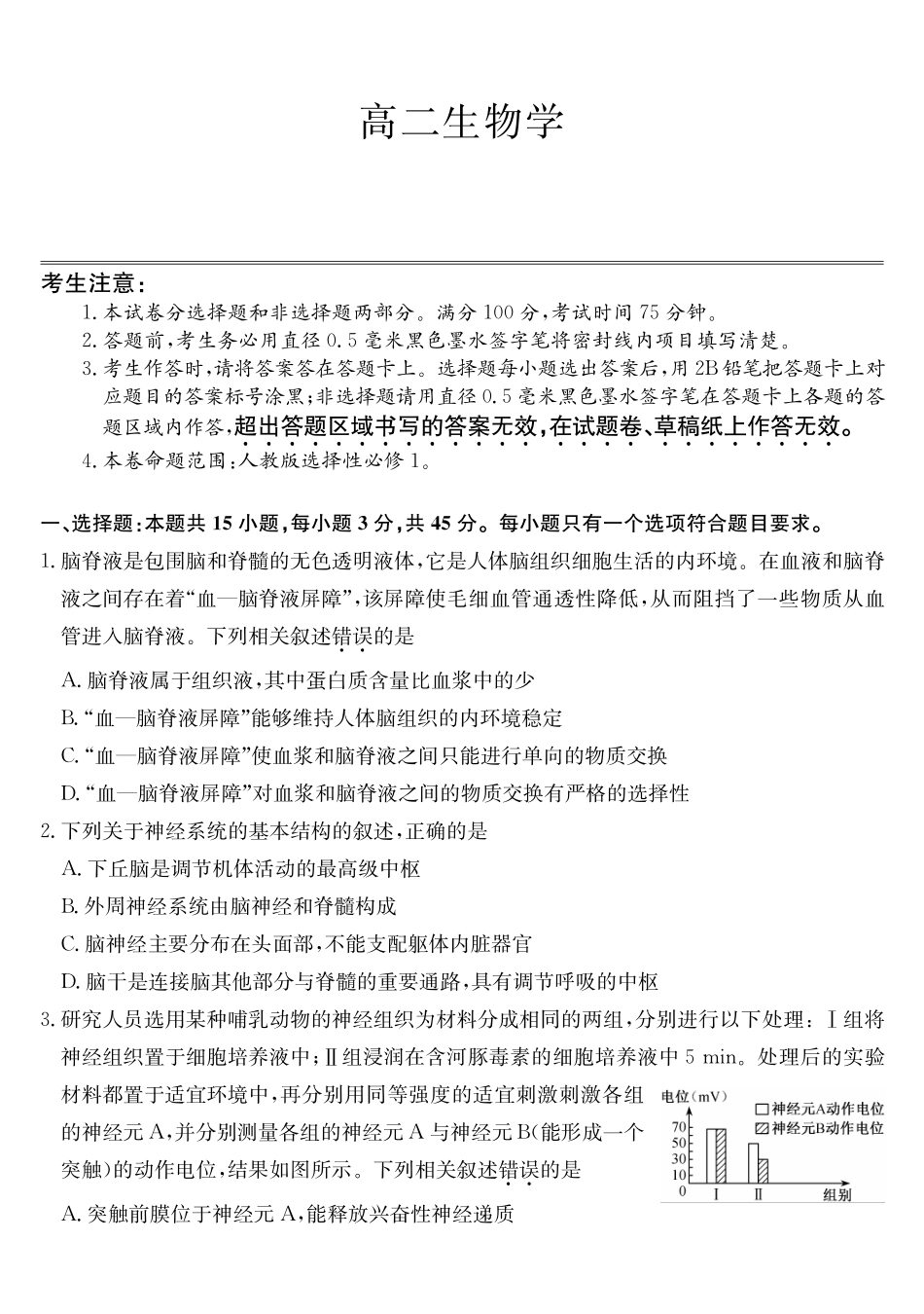 生物(26-L-483B)安徽江淮名校2025-2026学年高二上学期2月期末联考(26-L-483B)(2.5-2.6).pdf_第1页