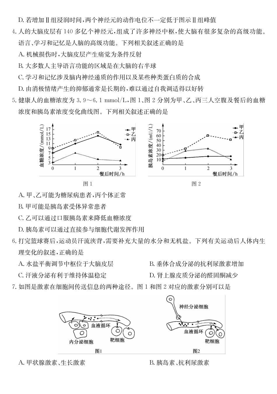生物(26-L-483B)安徽江淮名校2025-2026学年高二上学期2月期末联考(26-L-483B)(2.5-2.6).pdf_第2页