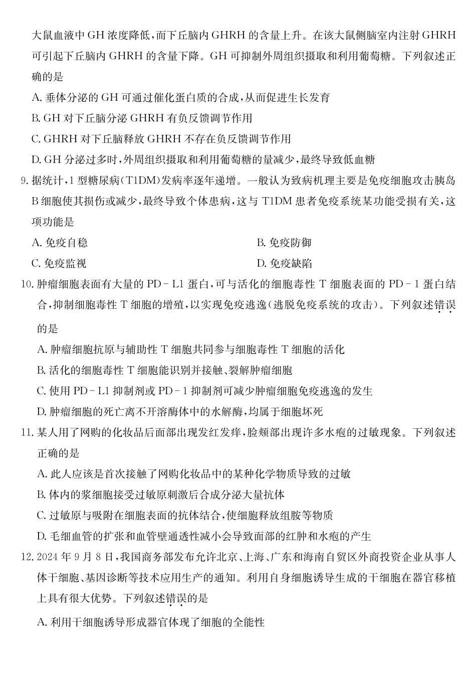 生物(26-L-483B)安徽江淮名校2025-2026学年高二上学期2月期末联考(26-L-483B)(2.5-2.6).pdf_第3页