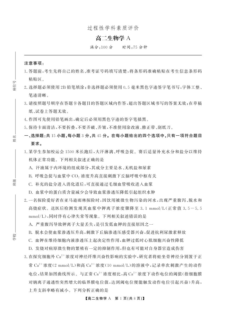 生物(A卷)安徽池州市、铜陵市鼎尖联考2025-2026学年高二上学期过程性学科素质评价（2.3-2.4）.pdf_第1页