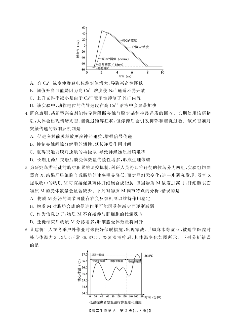 生物(A卷)安徽池州市、铜陵市鼎尖联考2025-2026学年高二上学期过程性学科素质评价（2.3-2.4）.pdf_第2页