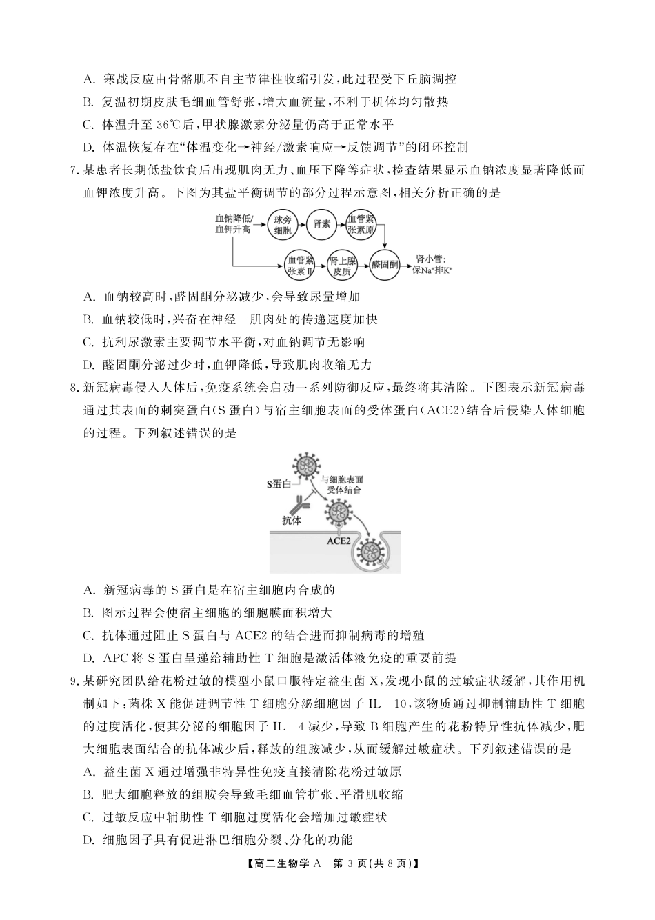 生物(A卷)安徽池州市、铜陵市鼎尖联考2025-2026学年高二上学期过程性学科素质评价（2.3-2.4）.pdf_第3页