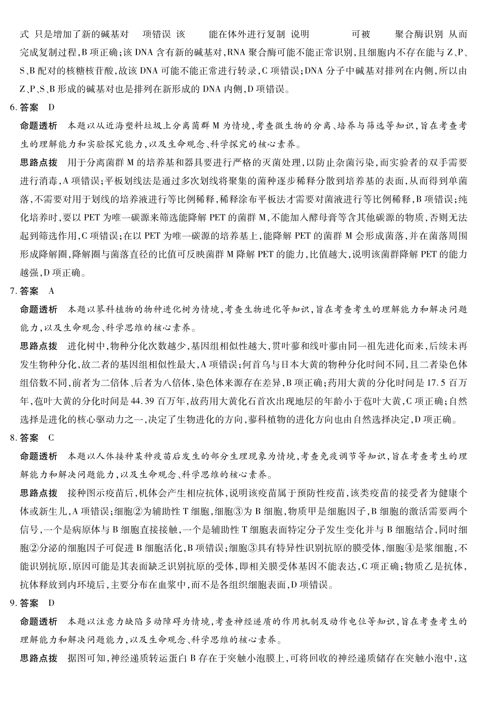 生物(A卷)详细答案陕晋青宁四2025-2026学年高三上学期(1月)第二次联考(1.13-1.14).pdf_第2页