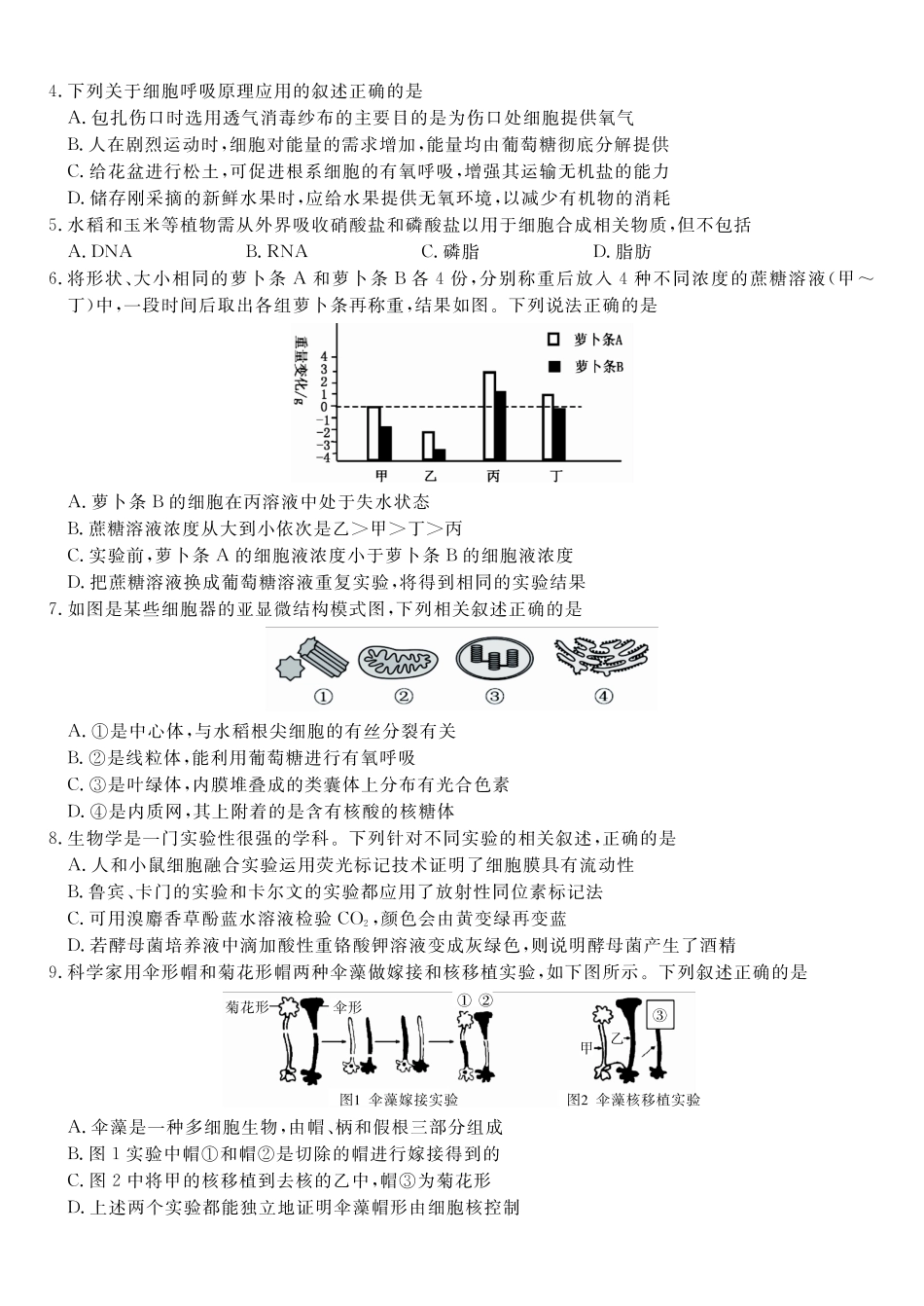 生物(A卷版)安徽皖江名校联盟2025-2026学年上学期高一期末考试(2.6-2.7).pdf_第2页
