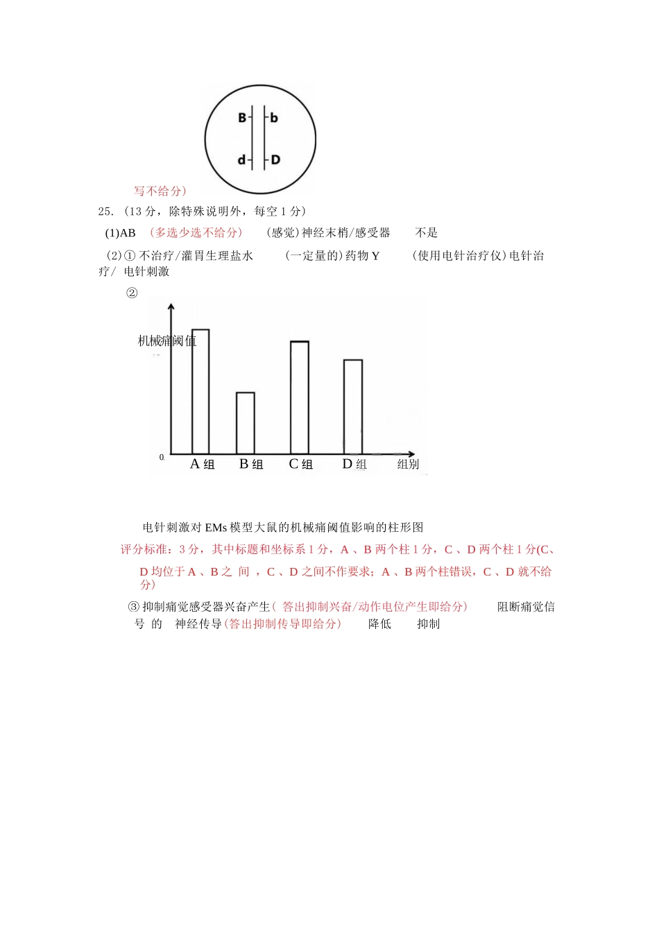 生物(B卷)参考答案与评分细则浙江温州市2025学年第一学期高二年级期末质量评价题库(B卷)(1.28-1.30).docx_第3页