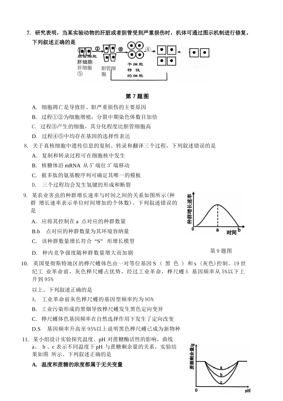 生物(B卷)浙江温州市2025学年第一学期高二年级期末质量评价题库(B卷)(1.28-1.30).docx_第3页