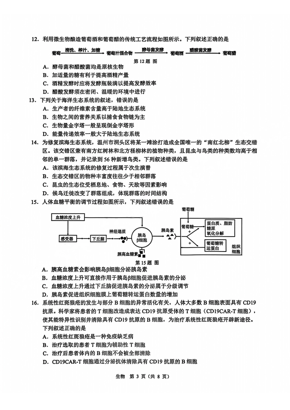 生物(B卷)浙江温州市2025学年第一学期高二年级期末质量评价题库(B卷)(1.28-1.30).pdf_第3页