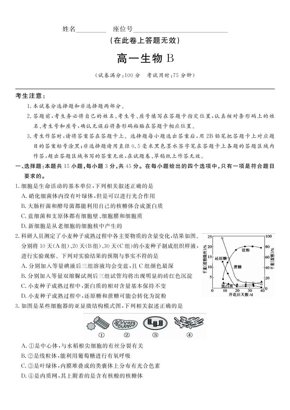 生物(B卷版)安徽皖江名校联盟2025-2026学年上学期高一期末考试(2.6-2.7).pdf_第1页