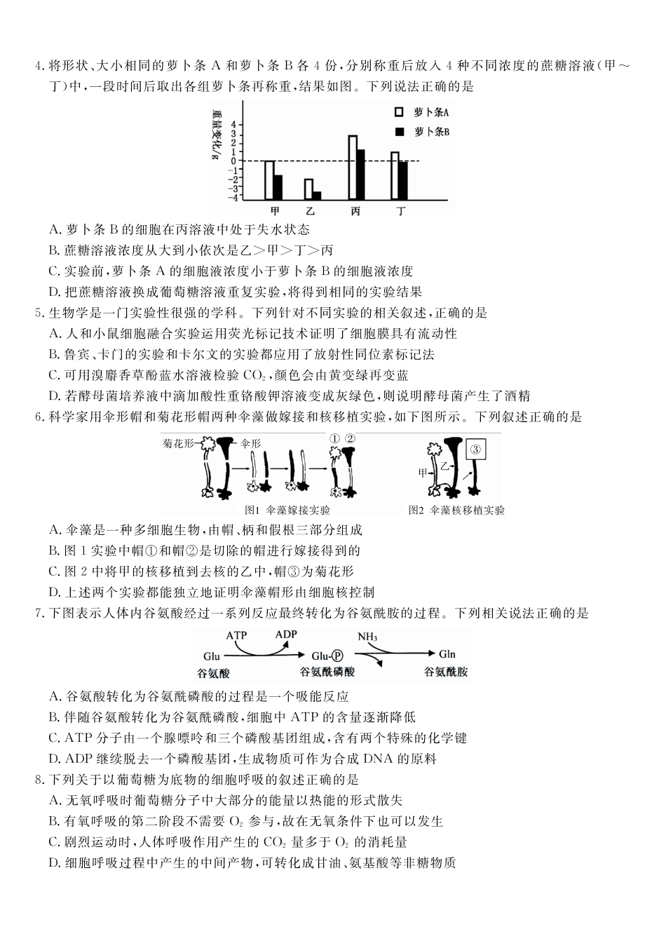 生物(B卷版)安徽皖江名校联盟2025-2026学年上学期高一期末考试(2.6-2.7).pdf_第2页