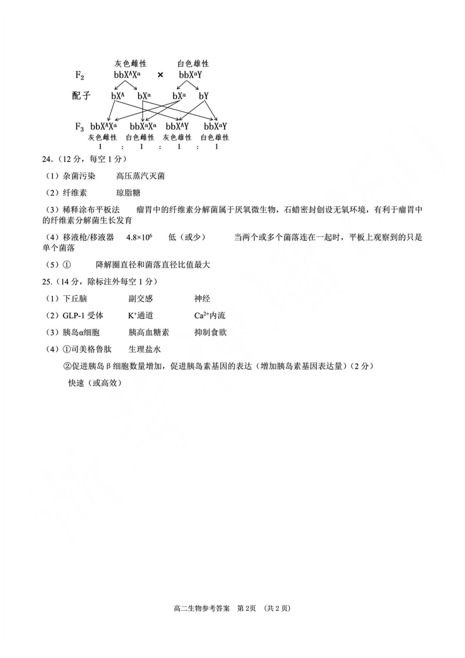生物(甲卷)答案浙江杭州市2026学年第一学期高二年级期末学业水平测试(2.2-2.4).pdf_第2页
