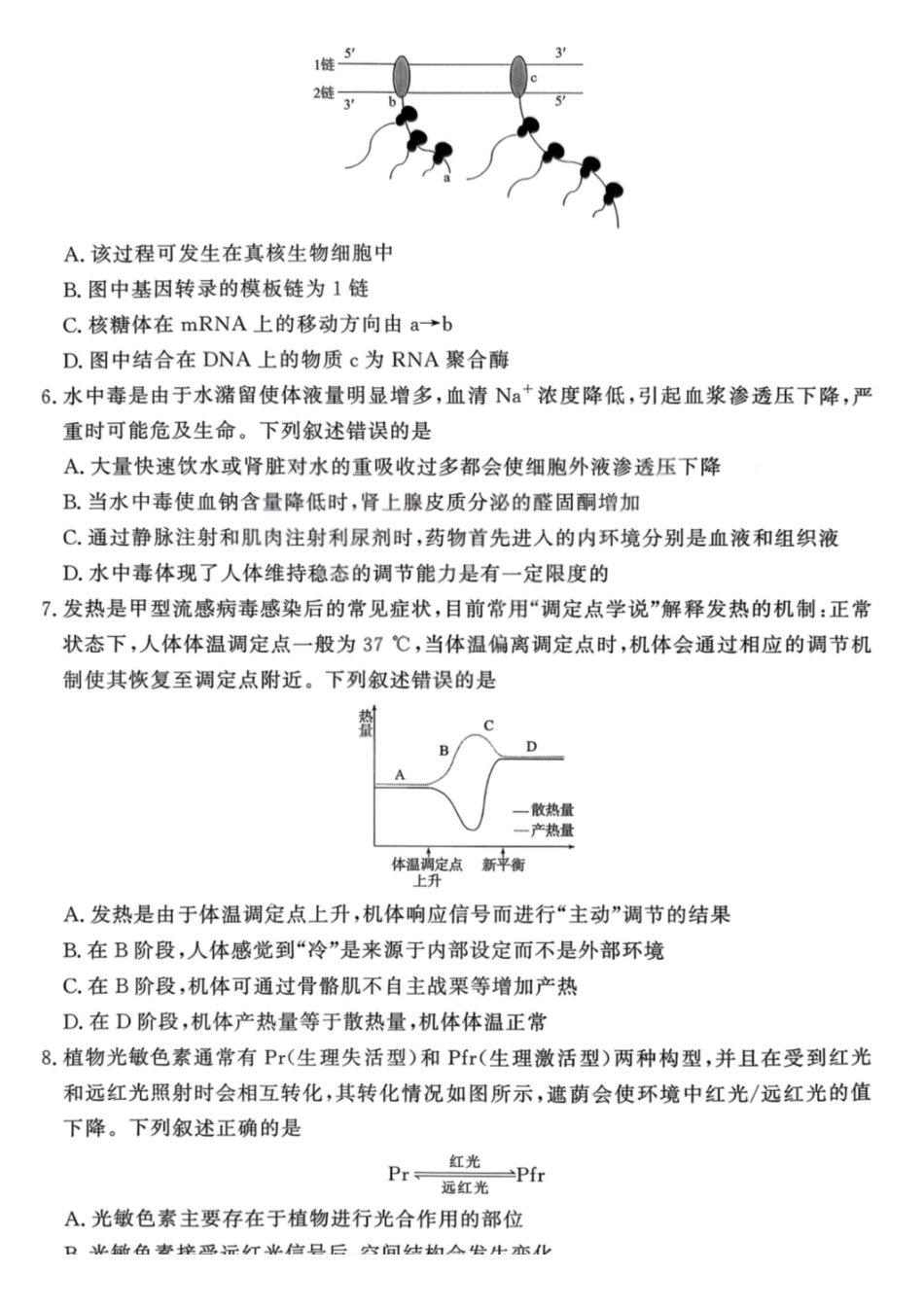生物(拍照)河南青桐鸣大联考普通高中2025-2026学年(上)高三年级期末考试(2.5-2.6).pdf_第3页