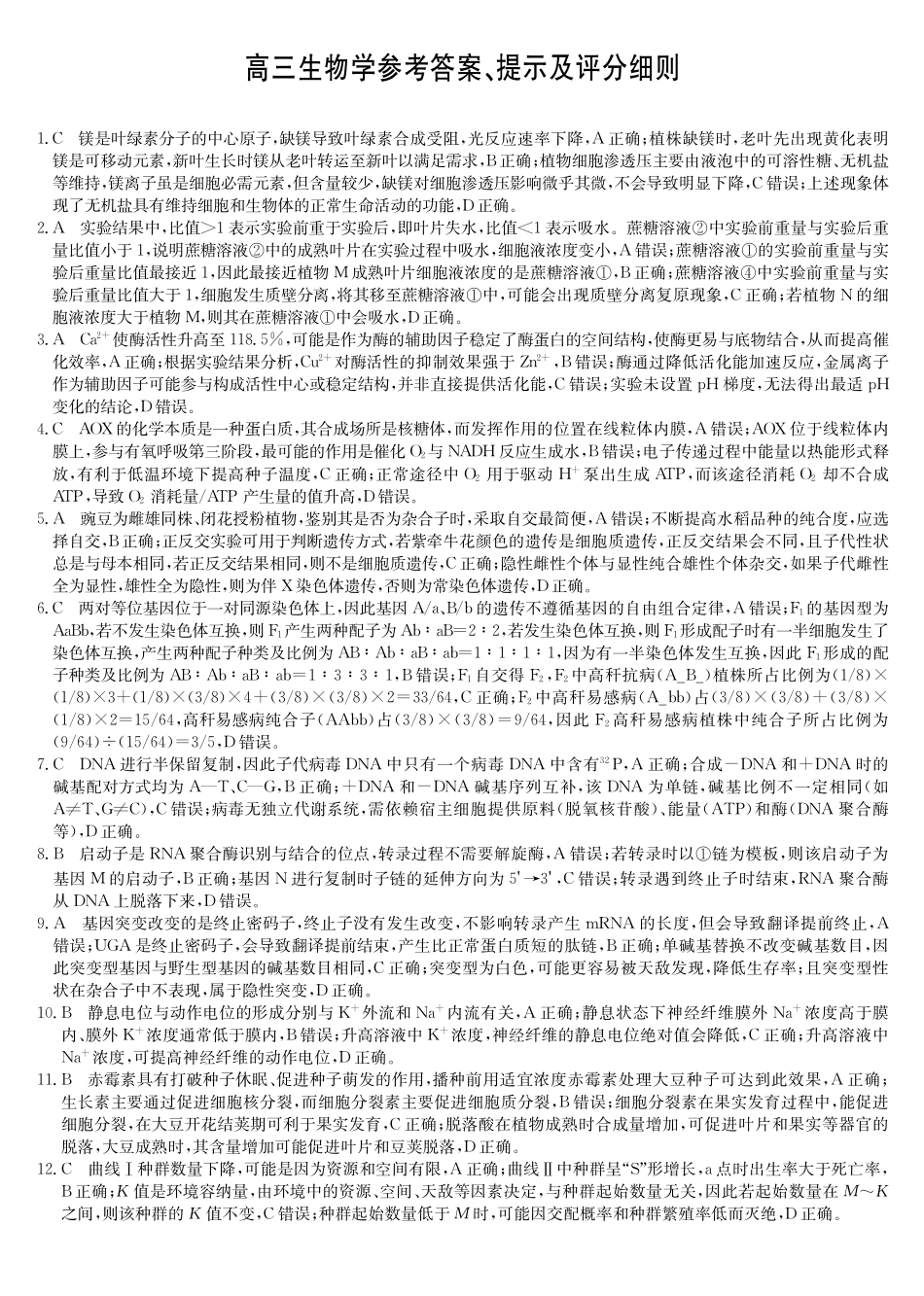 生物(下标LYG)答案河南九师联盟2026届高三第6次质量检测（2.6-2.7）.pdf_第1页