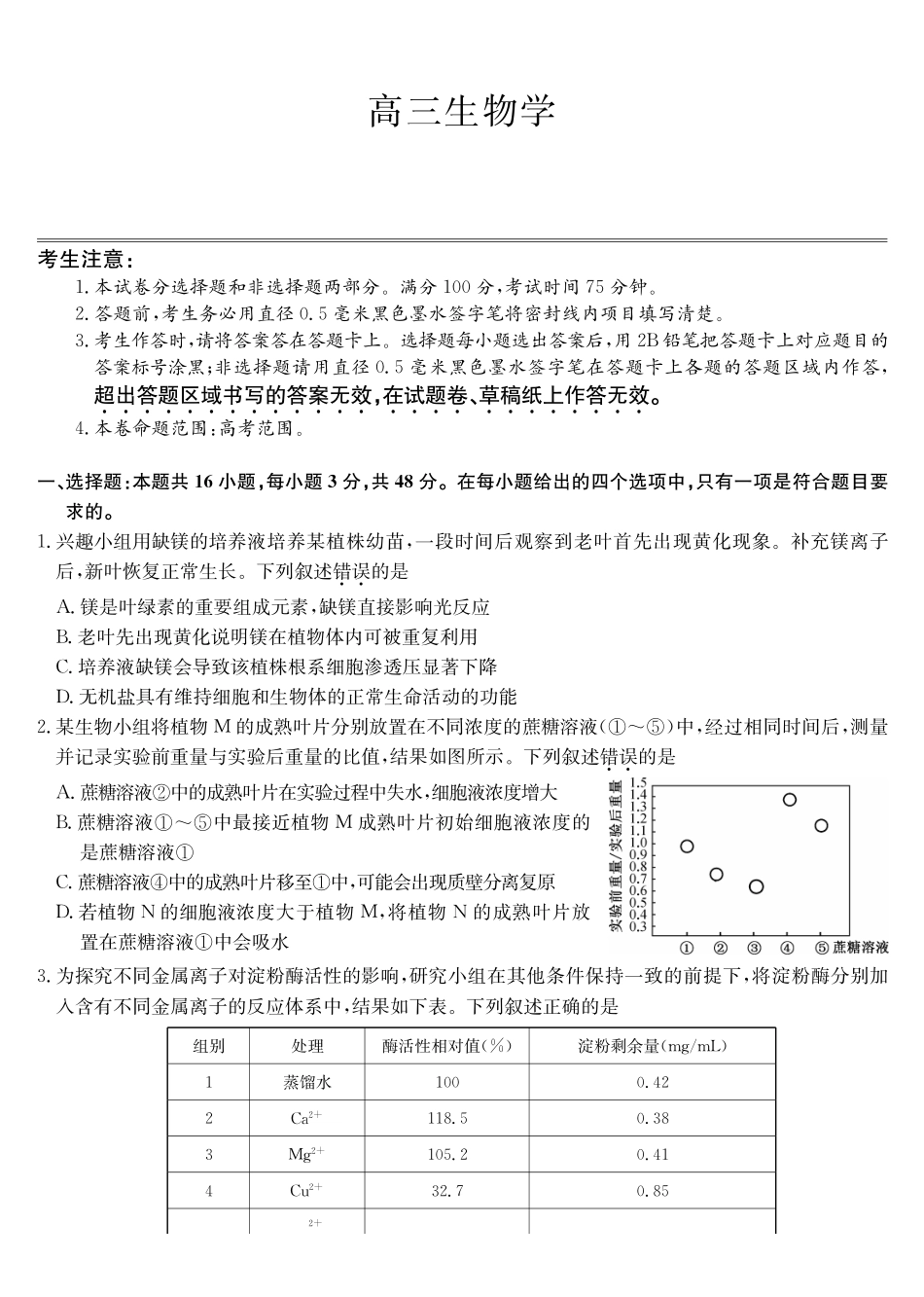 生物(下标LYG)河南九师联盟2026届高三第6次质量检测（2.6-2.7）.pdf_第1页