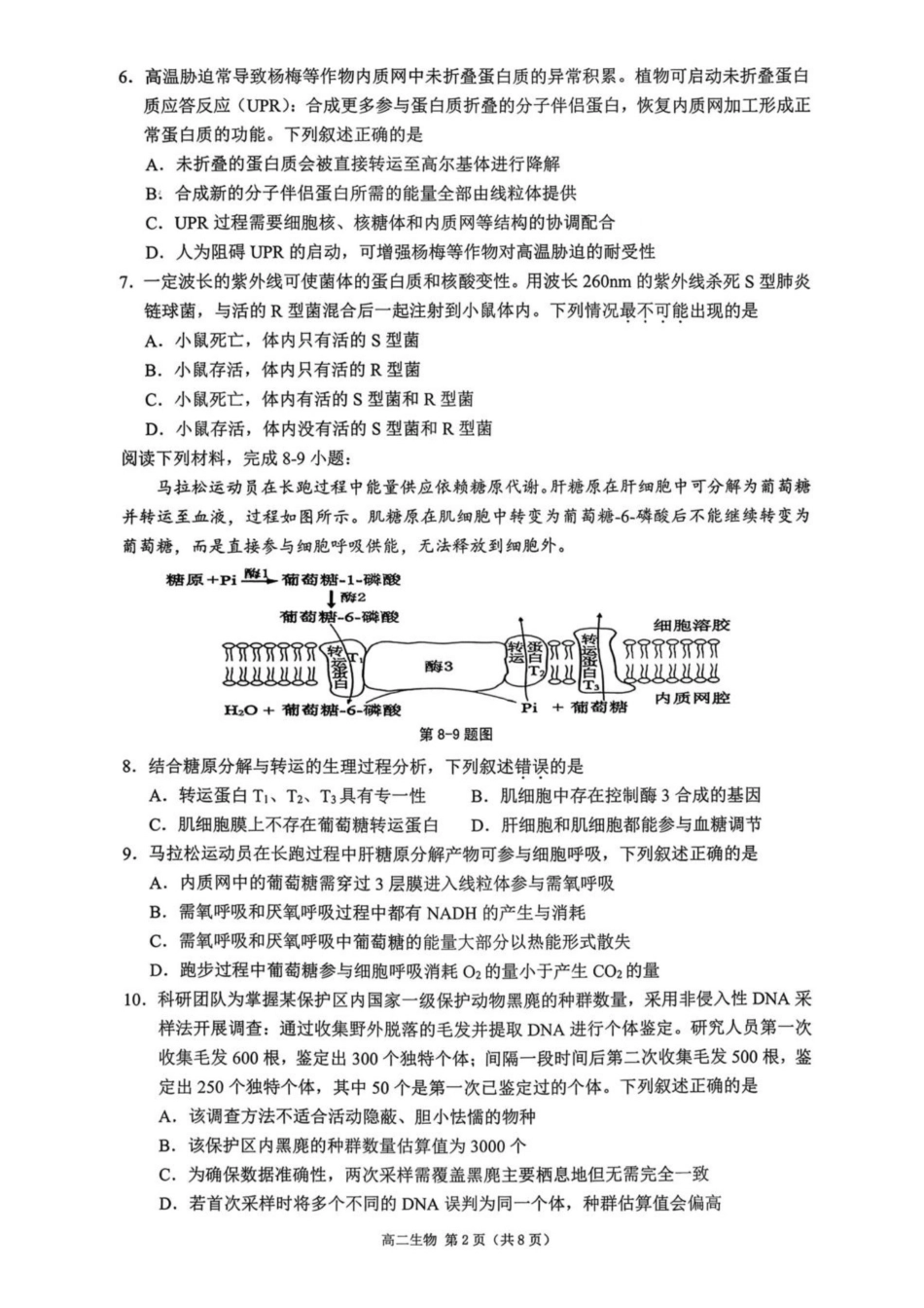 生物(乙卷)浙江杭州市2026学年第一学期高二年级期末学业水平测试(2.2-2.4).pdf_第2页