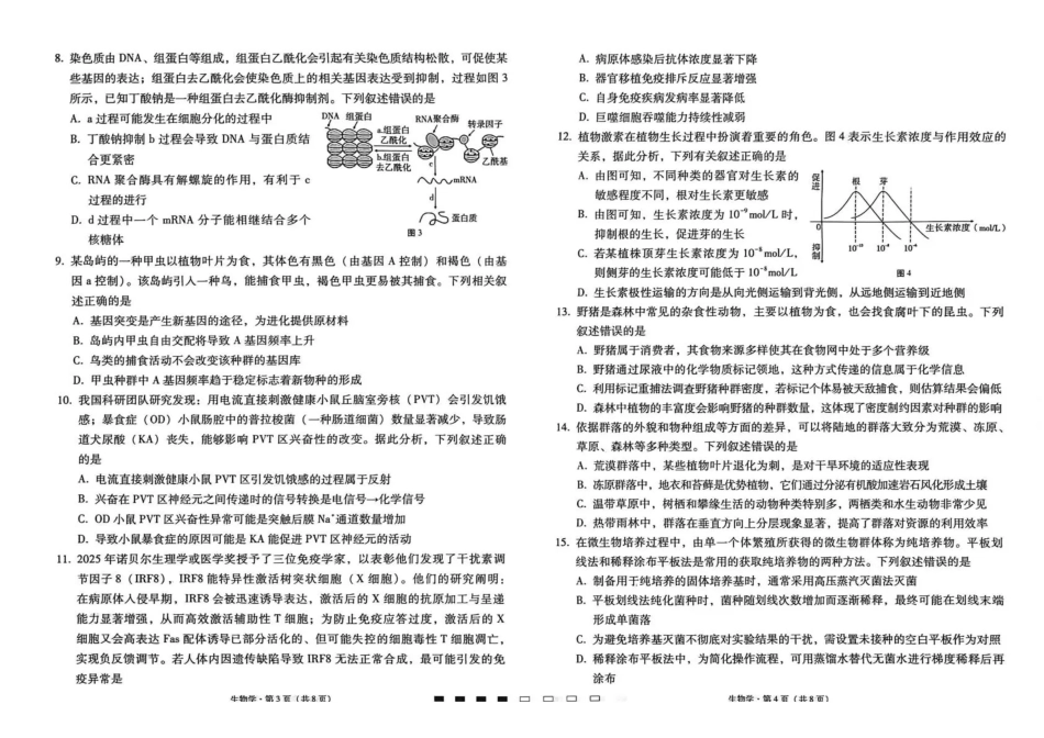 生物【Top40强校】贵州贵阳市第一中学2026届高三年级上学期高考适应性月考卷(五)(1.29-1.30).pdf_第2页