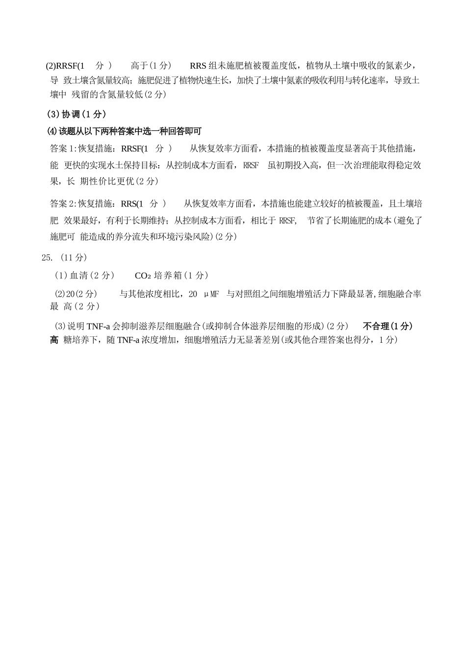 生物【赤峰市教体局】内蒙古赤峰市2026届高三年级120模拟考试（2.2-2.4）.docx_第2页