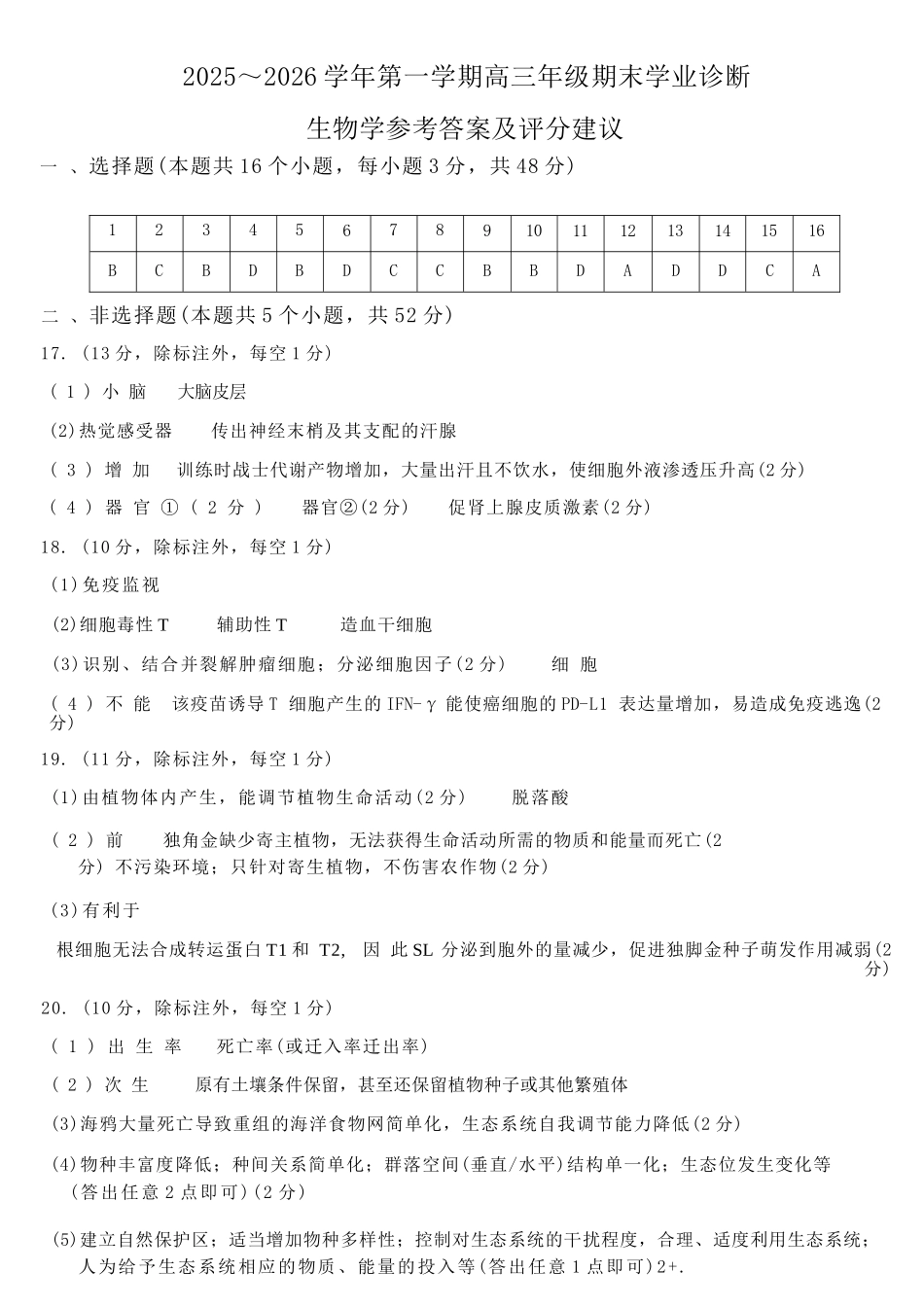 生物【三重教育】山西太原市2025-2026学年第一学期高三年级期末学业诊断(2.5-2.6).docx_第1页
