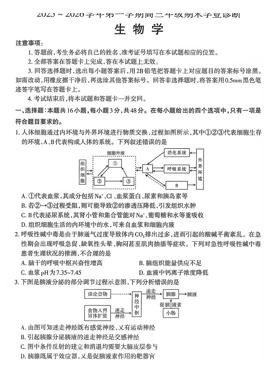 生物【三重教育】山西太原市2025-2026学年第一学期高三年级期末学业诊断(2.5-2.6).pdf_第1页