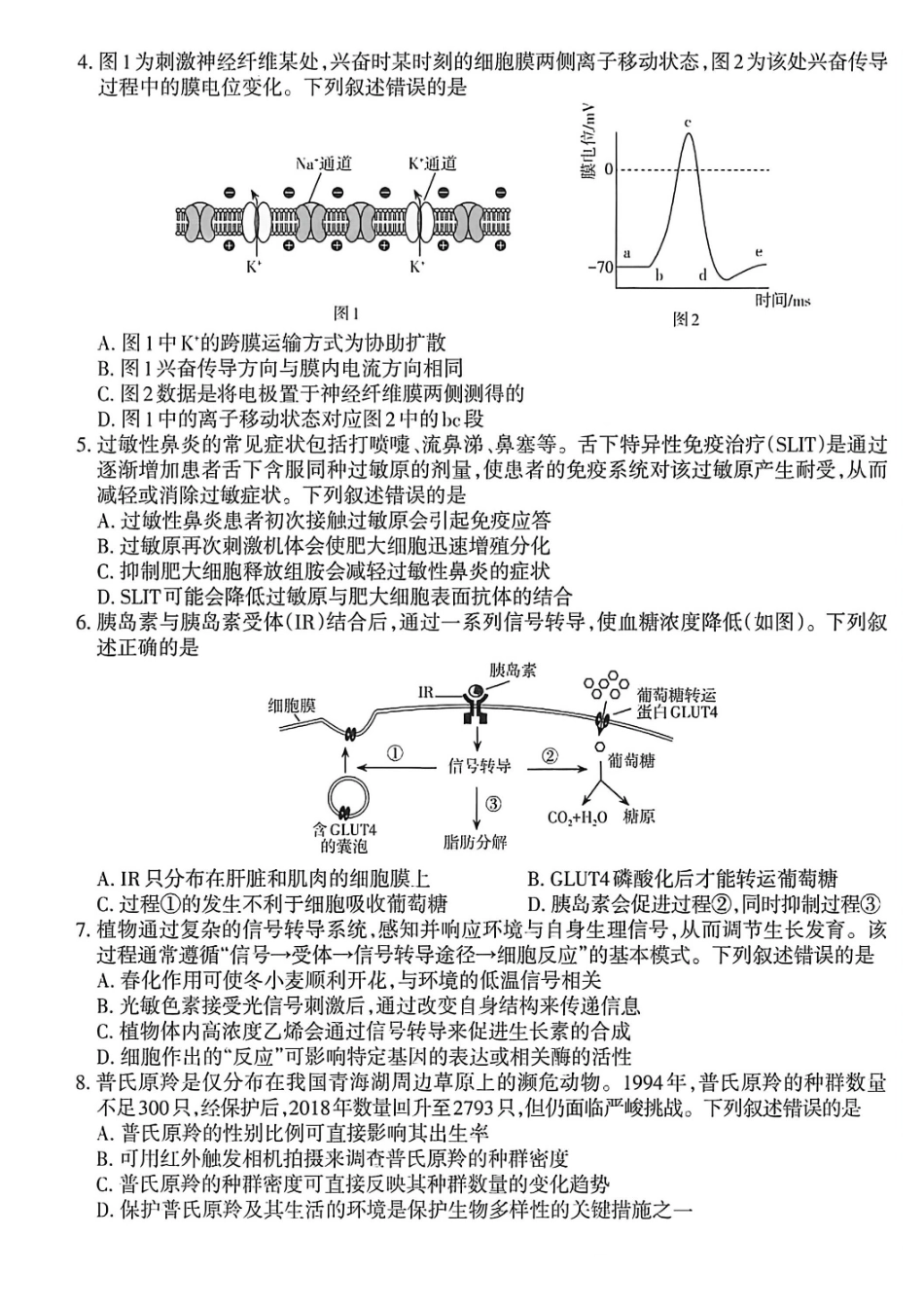 生物【三重教育】山西太原市2025-2026学年第一学期高三年级期末学业诊断(2.5-2.6).pdf_第2页