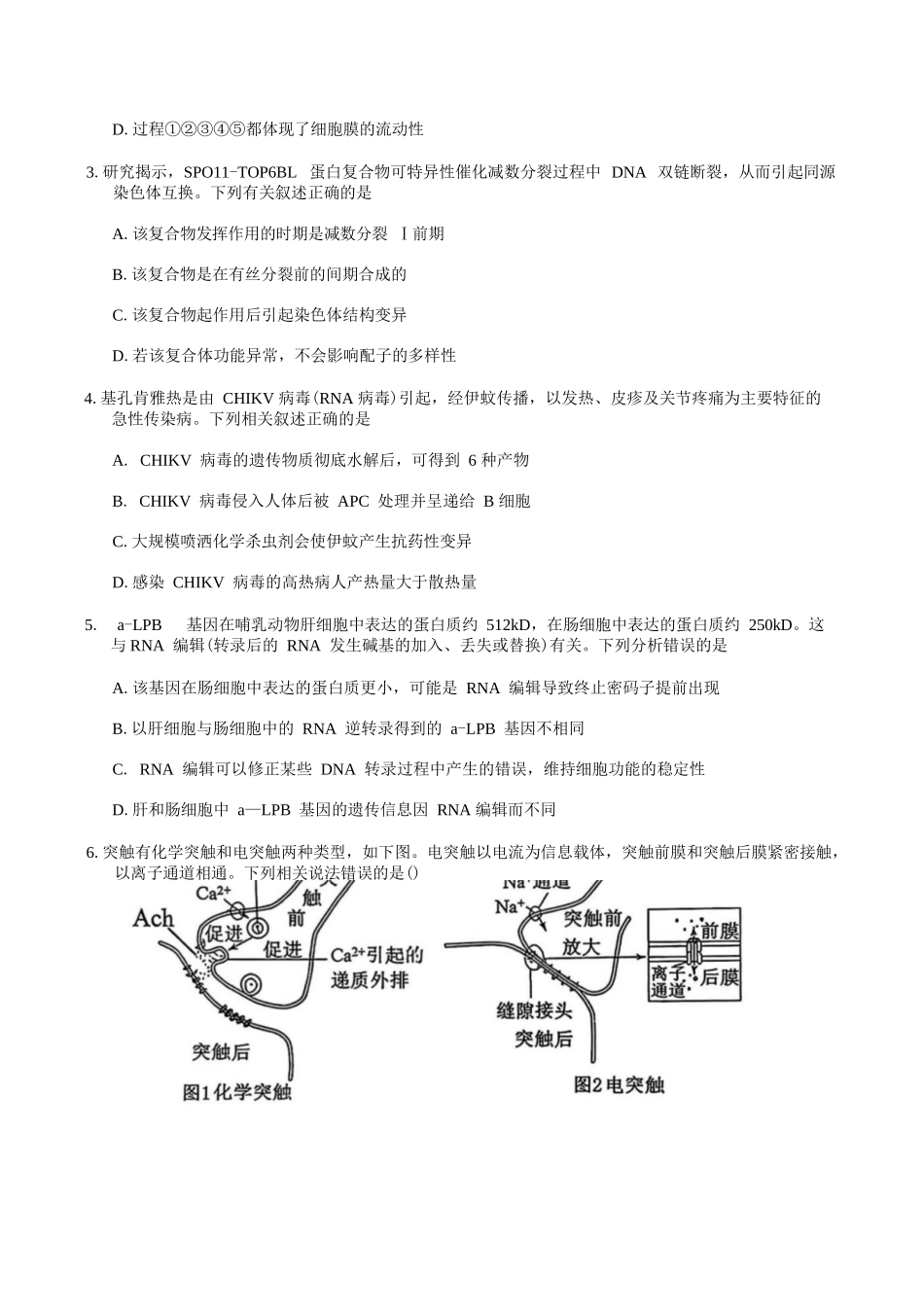 生物+答案【惠州市教育局】广东惠州市2026届高三年级上学期第二次调研考试(惠州二调)(1.15-1.17).docx_第2页
