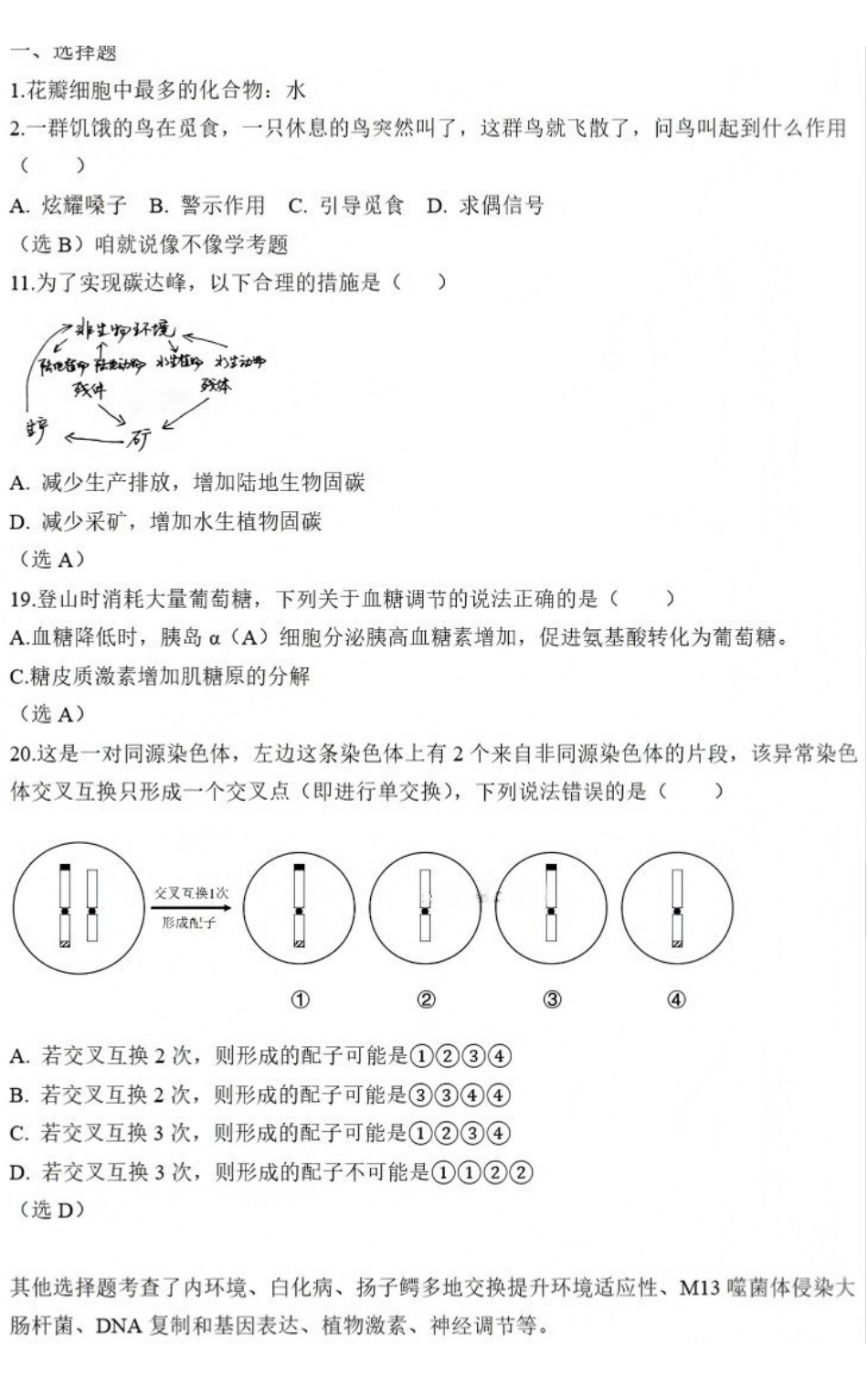 生物+答案【浙江首考】浙江2026年1月普通高校招生选考首考真题(1.6-1.8).pdf_第1页