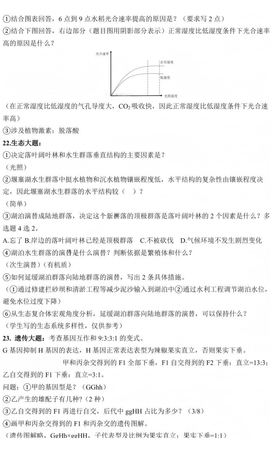 生物+答案【浙江首考】浙江2026年1月普通高校招生选考首考真题(1.6-1.8).pdf_第2页