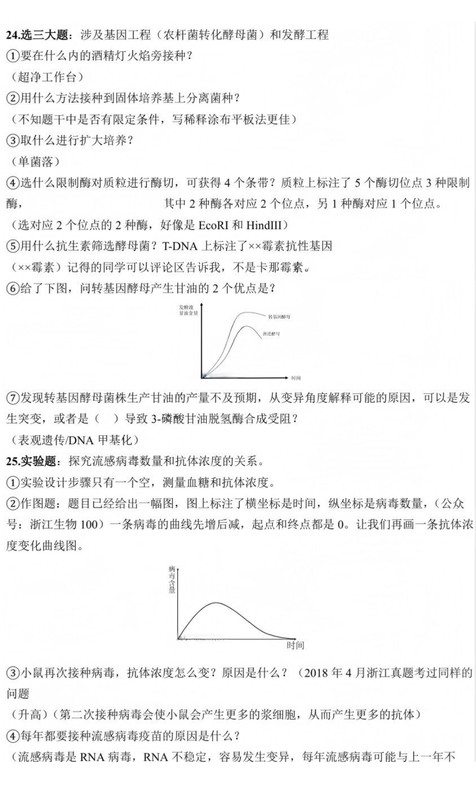 生物+答案【浙江首考】浙江2026年1月普通高校招生选考首考真题(1.6-1.8).pdf_第3页