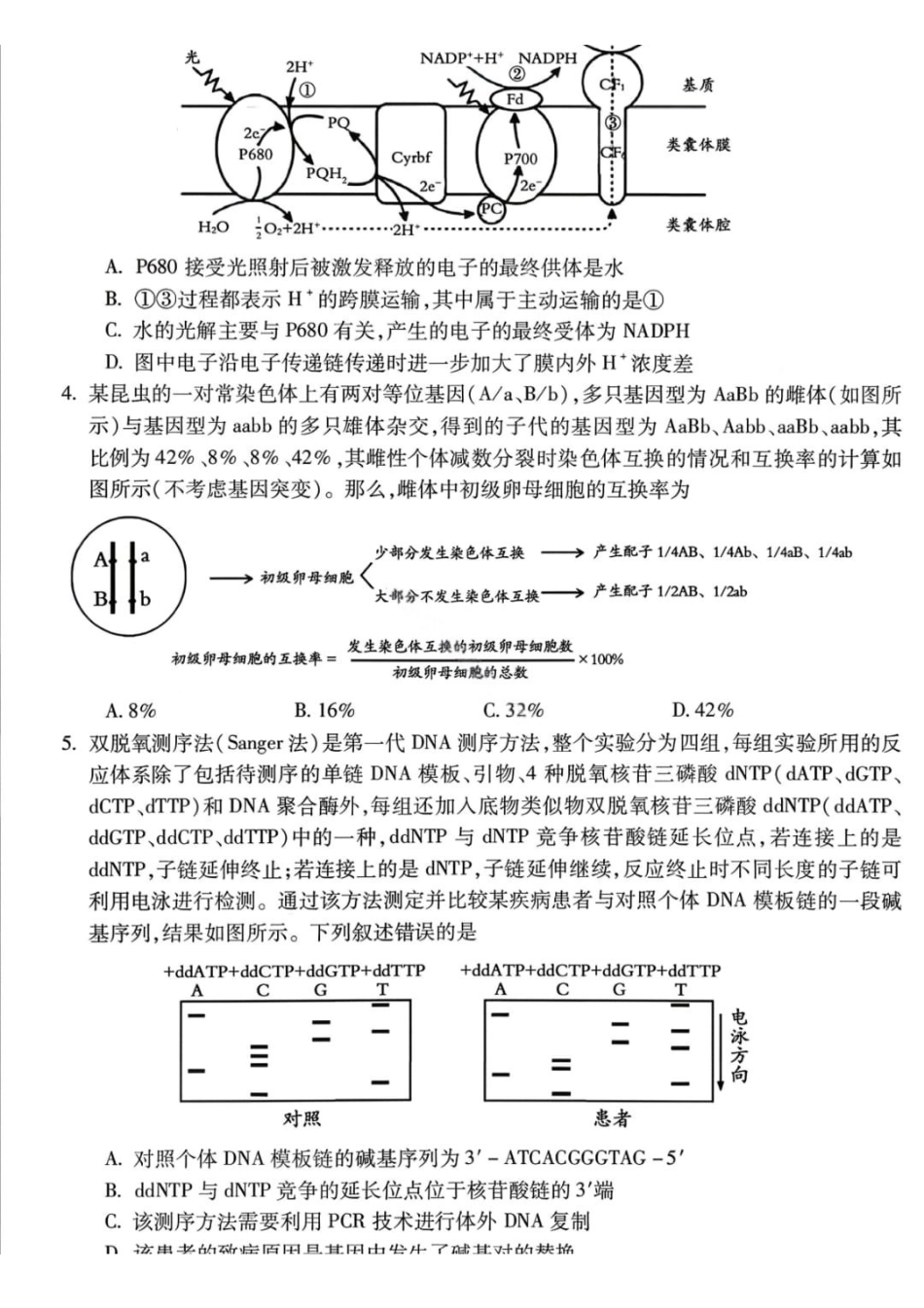 生物+答案安徽蚌埠市2026届高三年级第一次教学质量检查考试(蚌埠一模)（2.5-2.6）.pdf_第2页