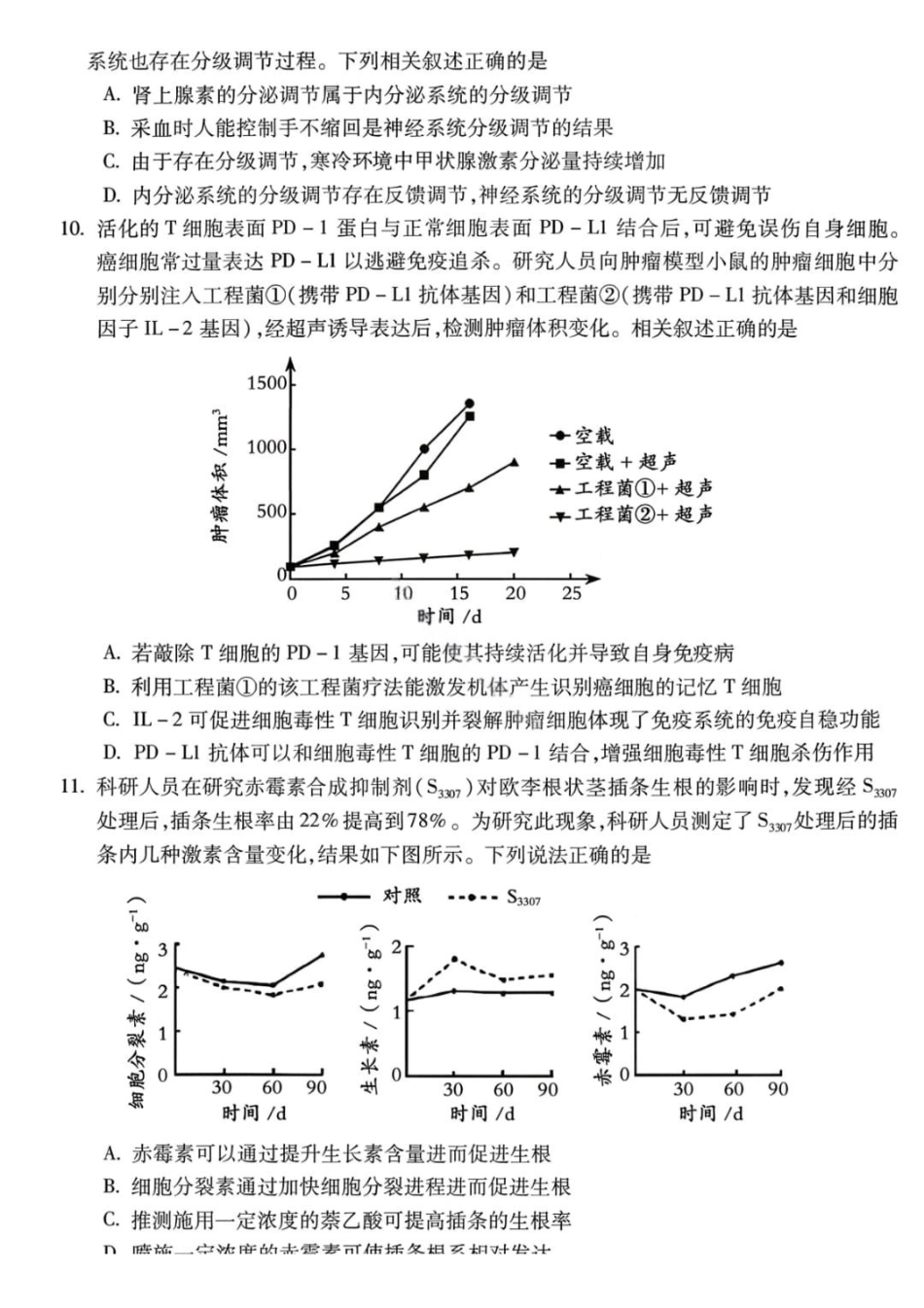 生物+答案安徽蚌埠市2026届高三年级第一次教学质量检查考试(蚌埠一模)（2.5-2.6）.pdf_第3页