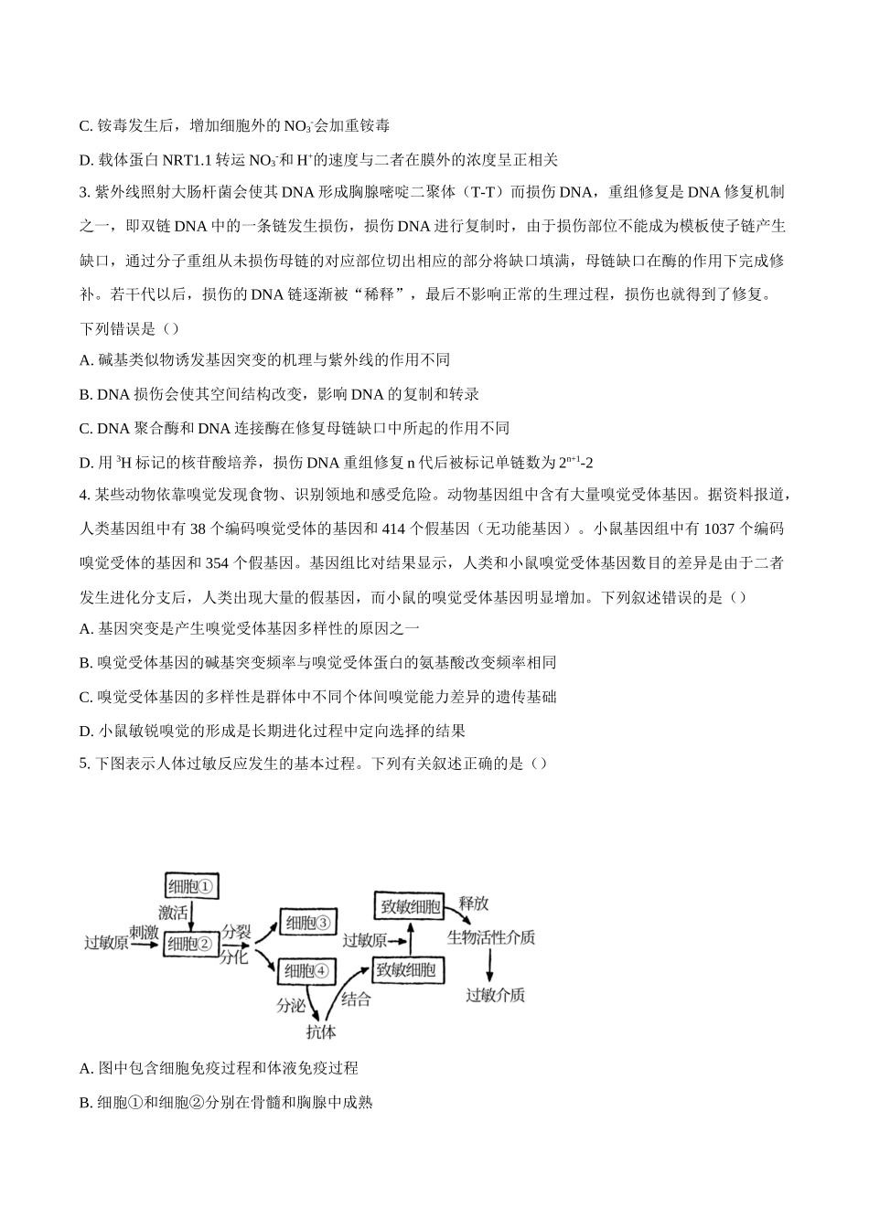 生物+答案安徽滁州市定远县育才学校2025-2026学年高三(上)学期1月月考（1.19-1.20）.docx_第2页