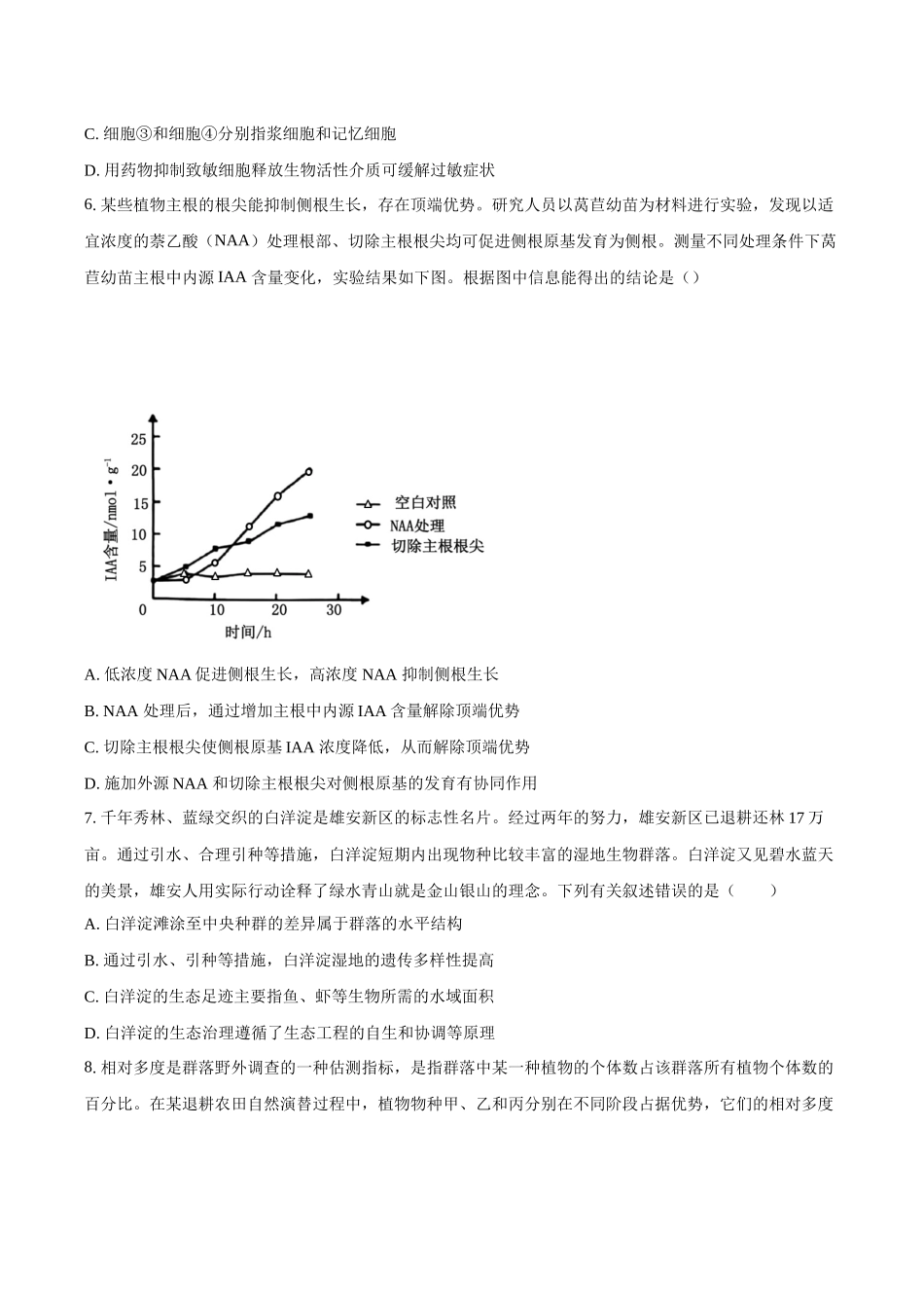 生物+答案安徽滁州市定远县育才学校2025-2026学年高三(上)学期1月月考（1.19-1.20）.docx_第3页