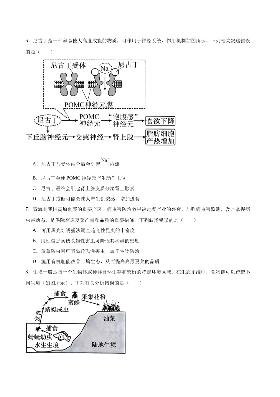 生物+答案河北保定市部分学校2025-2026学年高二上学期1月期末考试(1.30-1.31).docx_第2页