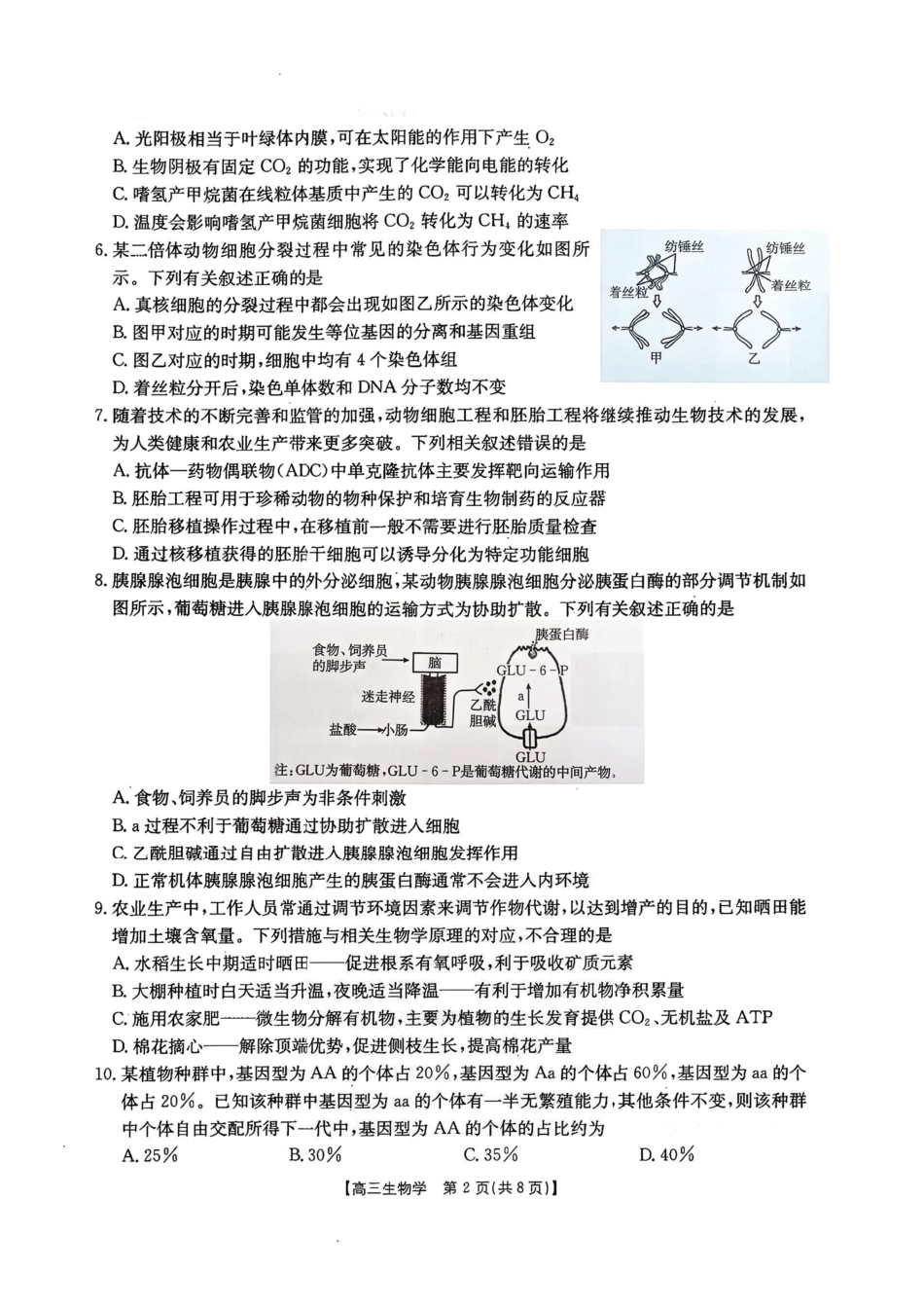 生物+答案河北五个一名校联盟2026届高三1月联考(1.19-1.20)).pdf_第2页
