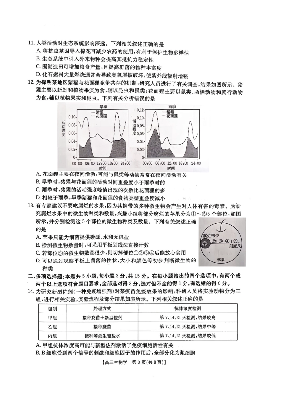 生物+答案河北五个一名校联盟2026届高三1月联考(1.19-1.20)).pdf_第3页