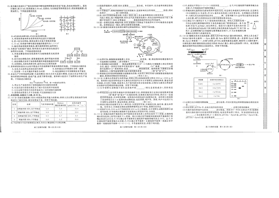 生物+答案河南新未来2026届高三年级上学期2月期末测评(2.5-2.6).docx_第2页