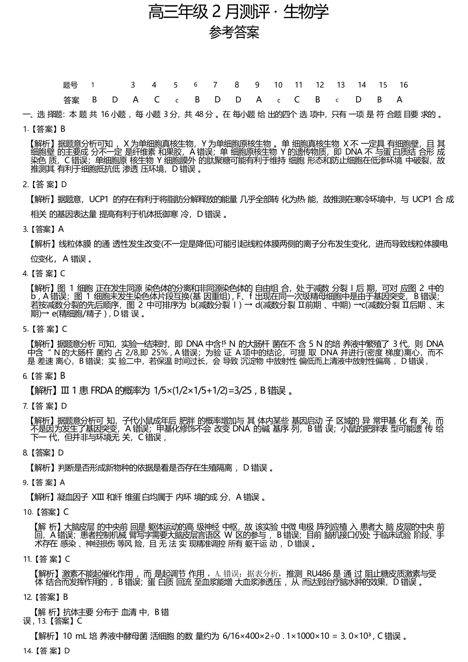 生物+答案河南新未来2026届高三年级上学期2月期末测评(2.5-2.6).docx_第3页