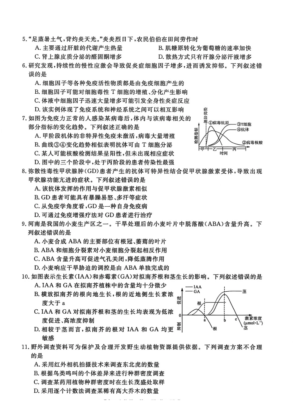 生物+答案河南新未来联考2025-2026学年高二年级1月测评(1.15-1.16).pdf_第2页