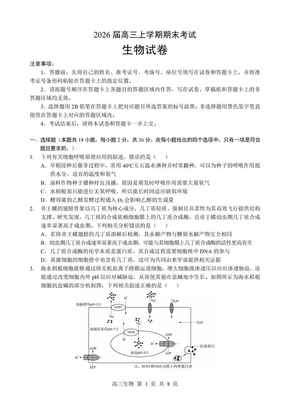 生物+答案-湖北部分重点中学(六校)2026届高三年级第二次联考暨2026届高三上学期期末考试(2.4-2.5).pdf_第1页