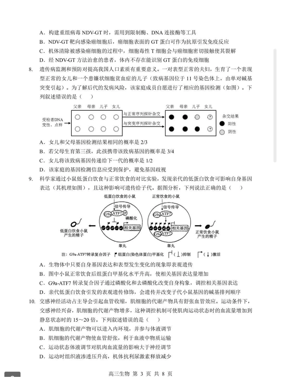 生物+答案-湖北部分重点中学(六校)2026届高三年级第二次联考暨2026届高三上学期期末考试(2.4-2.5).pdf_第3页