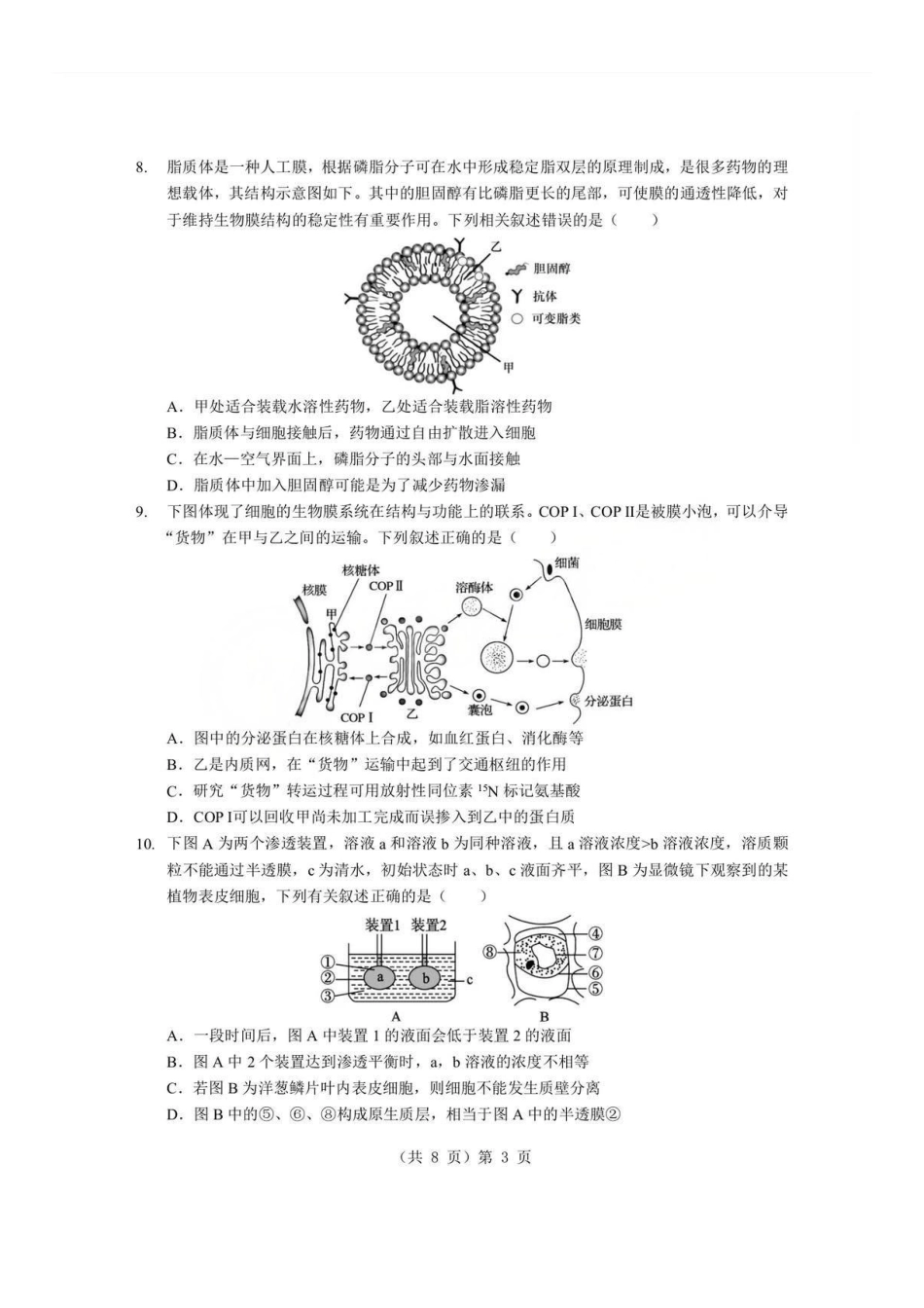 生物+答案湖北孝感市楚天协作体2025-2026学年度上学期高一年级期末考试(2.6-2.7).pdf_第3页