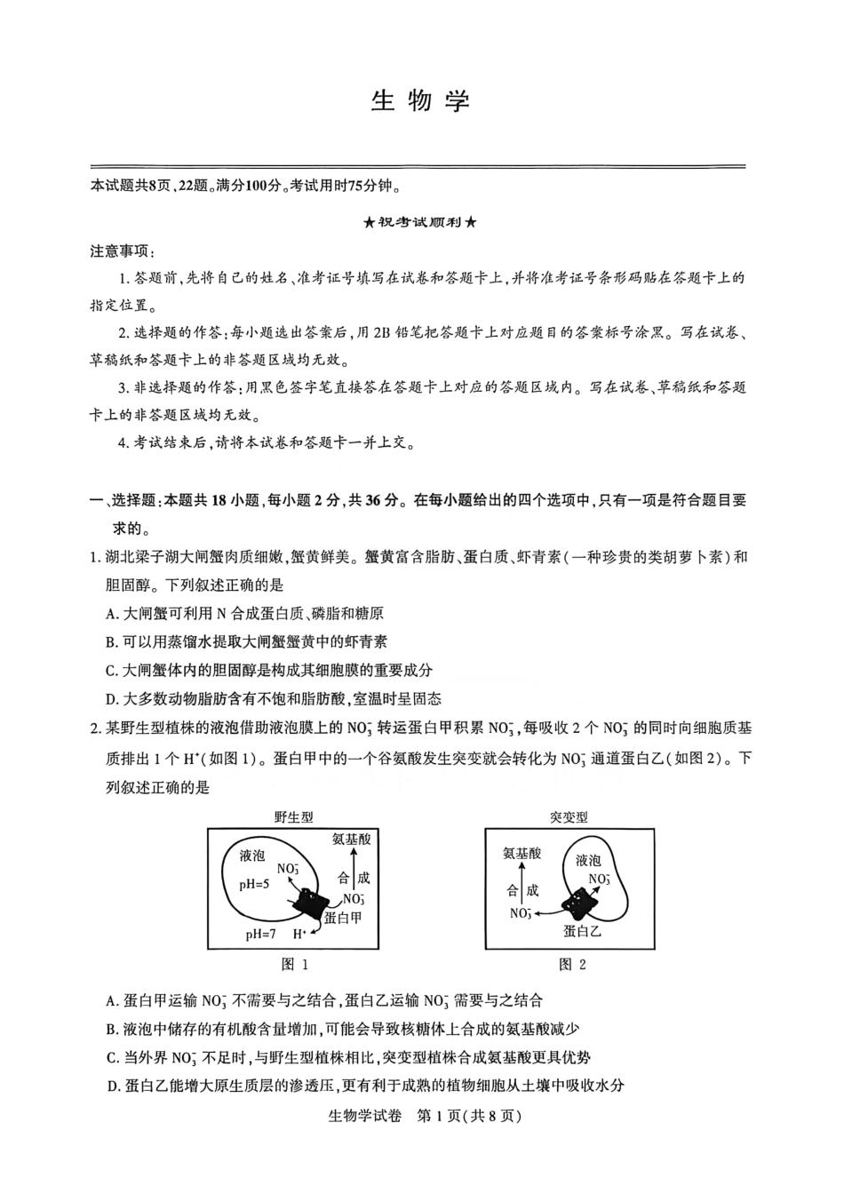 生物+答案湖北圆创联盟2026届高三年级上学期2月期末联考考试(2.9-2.10).pdf_第1页