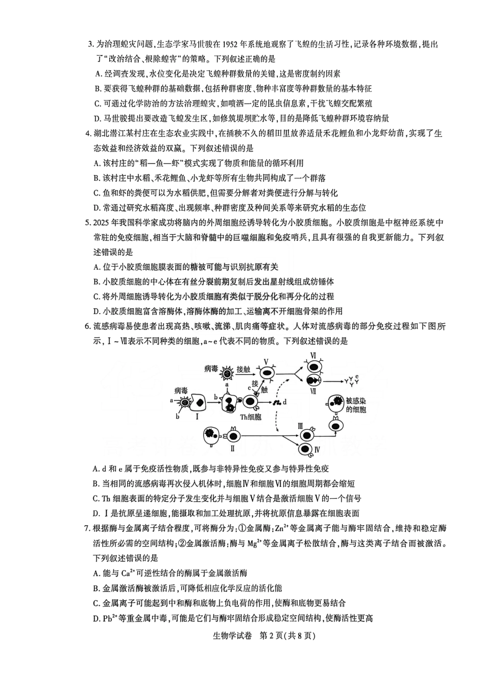 生物+答案湖北圆创联盟2026届高三年级上学期2月期末联考考试(2.9-2.10).pdf_第2页