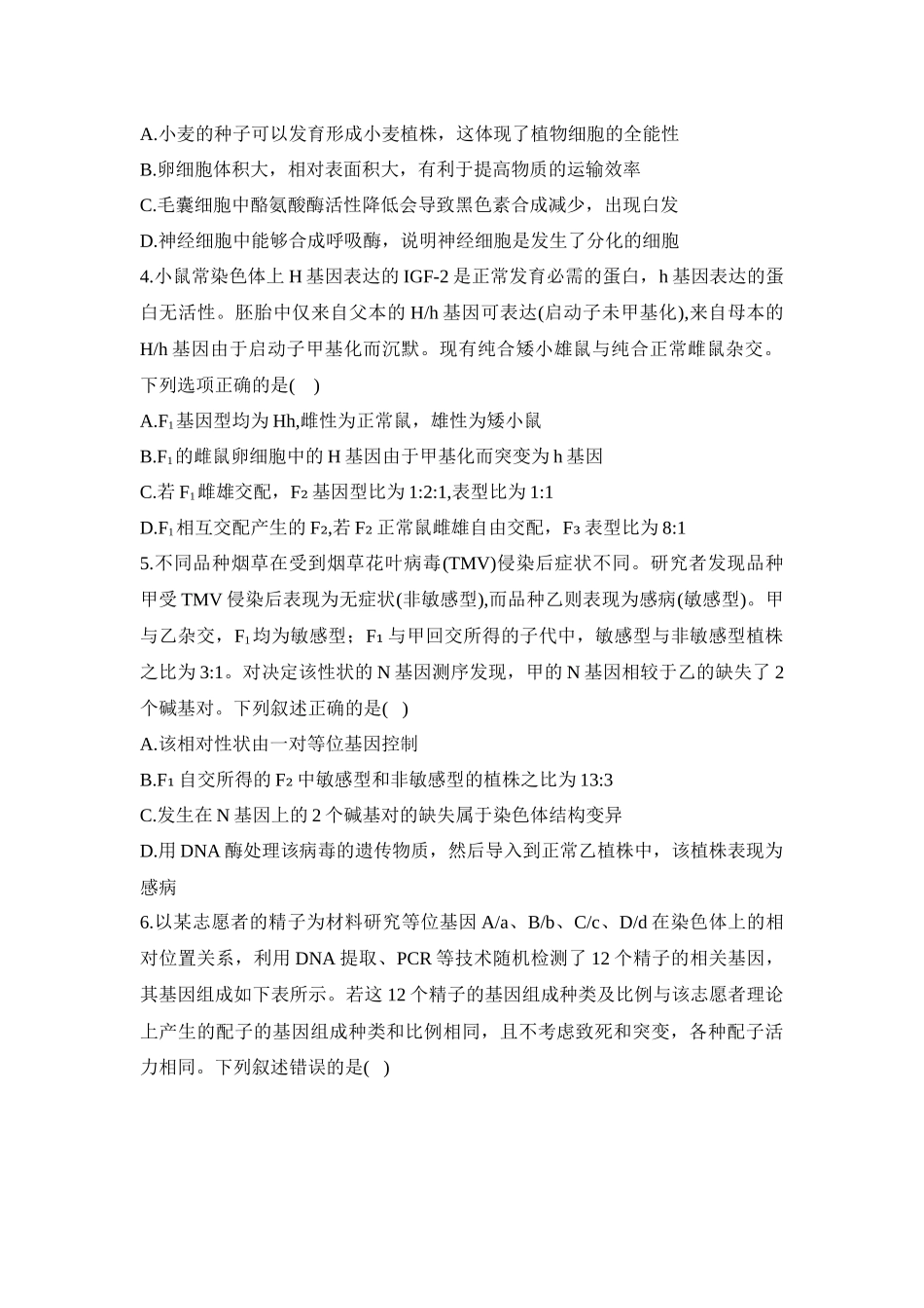 生物+答案湖南衡阳市衡阳县2025-2026学年高二上学期1月期末考试(1.30-1.31).docx_第2页