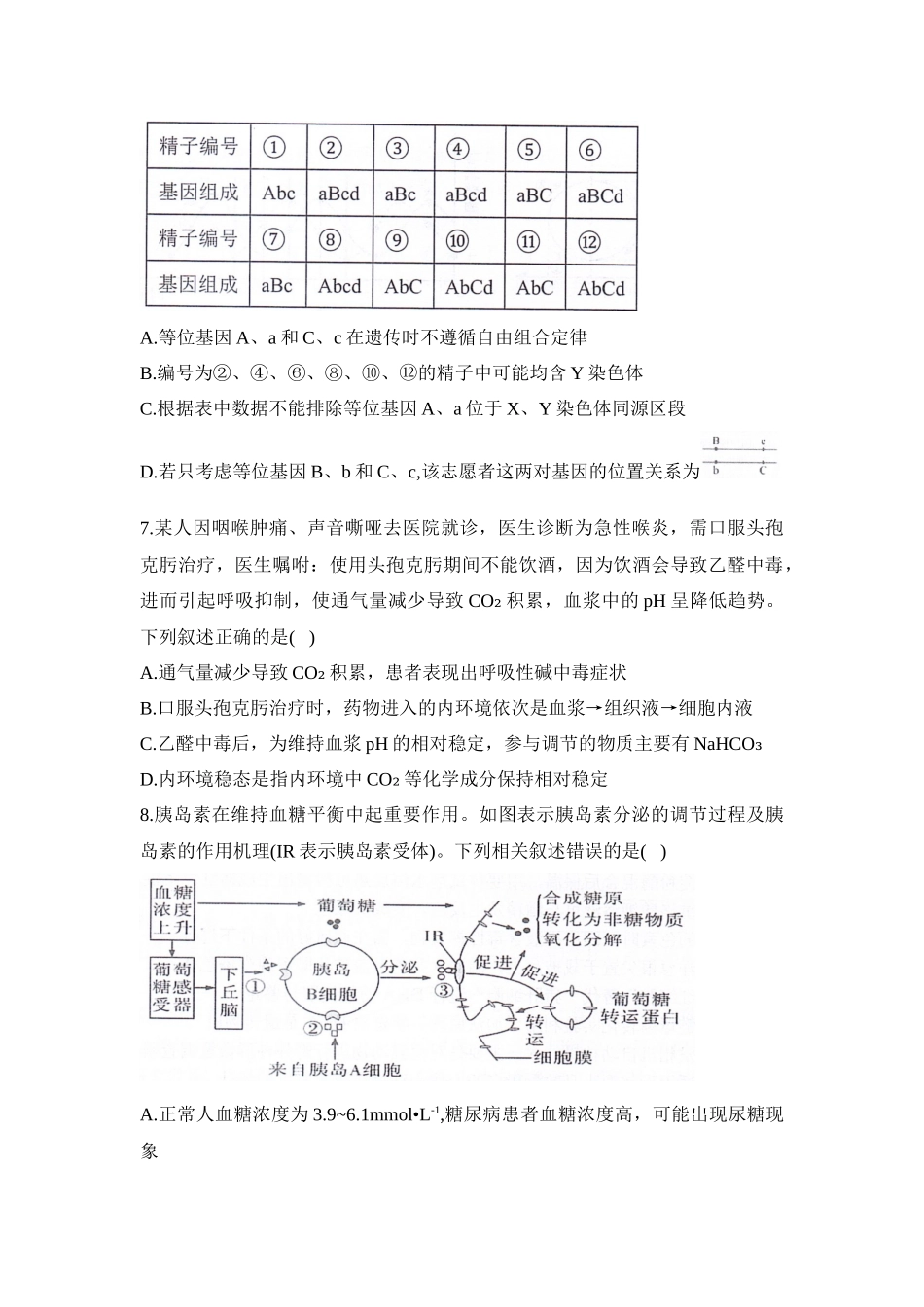生物+答案湖南衡阳市衡阳县2025-2026学年高二上学期1月期末考试(1.30-1.31).docx_第3页