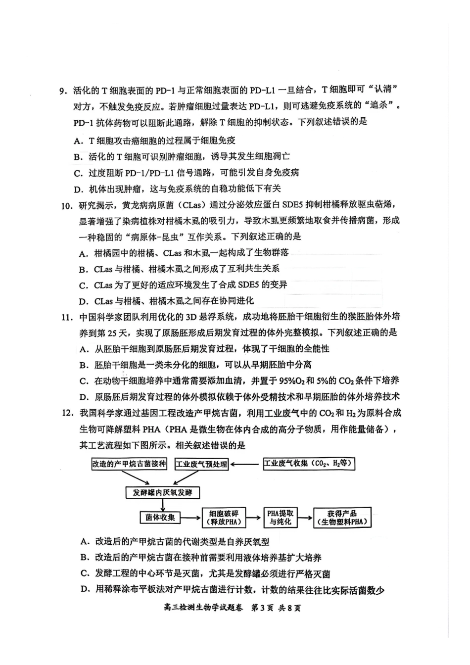 生物+答案湖南益阳市、常德市2025-2026学年度上学期高三年级检测考试(常德益阳一模)(2.4-2.6).pdf_第3页