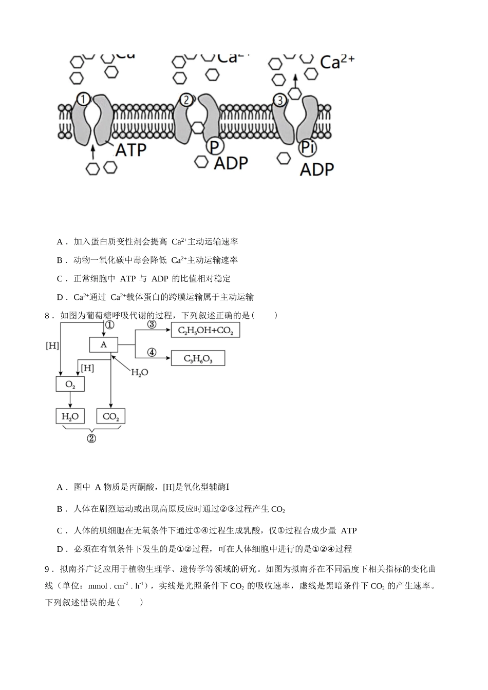 生物+答案湖南长沙市湖南师范大学附属中学2025-2026学年高一上学期1月期末考试（1.30-1.31）.docx_第2页
